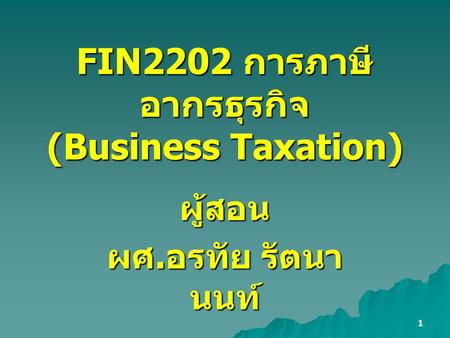 FIN2202 การภาษีอากรธุรกิจ (Business Taxation)