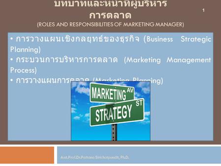 การวางแผนเชิงกลยุทธ์ของธุรกิจ (Business Strategic Planning)