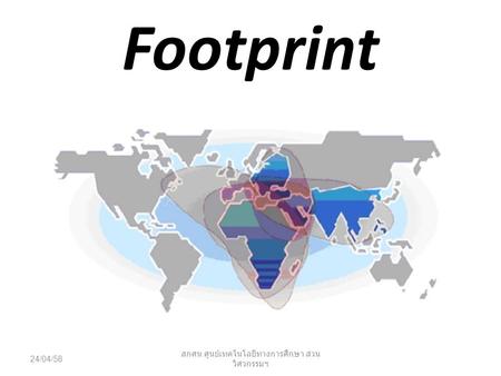 Footprint 24/04/58 สกศน. ศูนย์เทคโนโลยีทางการศึกษา ส่วน วิศวกรรมฯ.