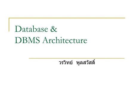 Database & DBMS Architecture วรวิทย์ พูลสวัสดิ์. 2 2 ฐานข้อมูล (Database) - Data and its relation - Databases are designed to offer an organized mechanism.