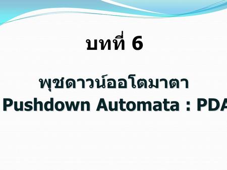 Pushdown Automata : PDA