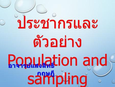 Population and sampling