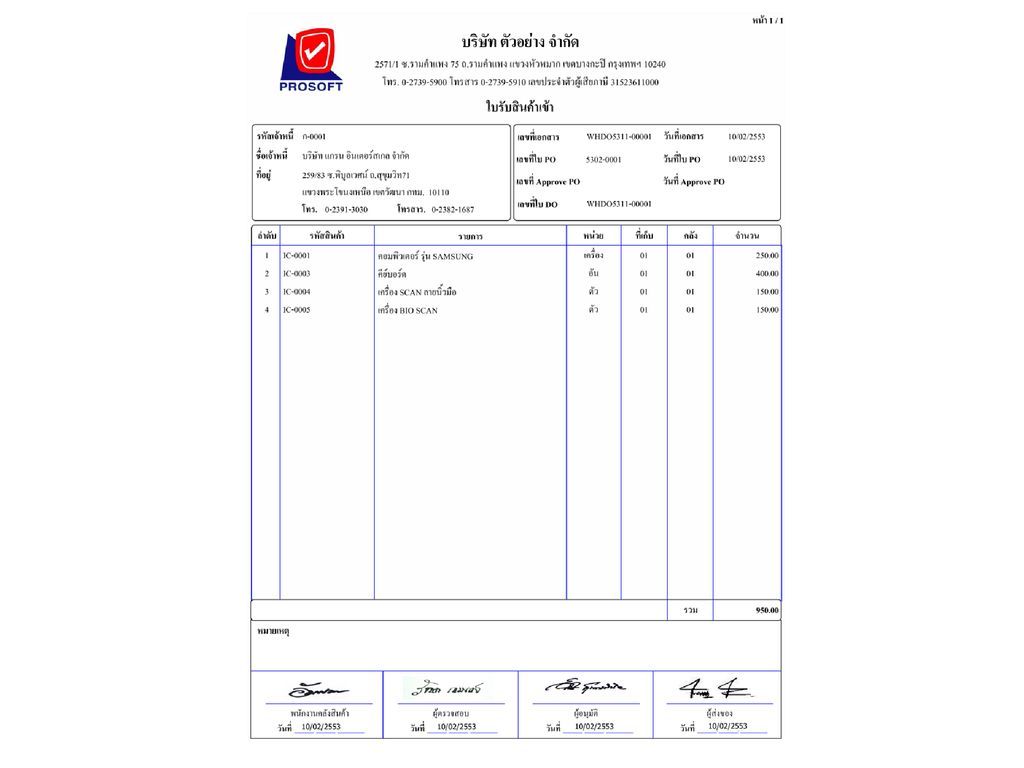 เอกสารการรับและการส่งมอบสินค้า - ppt ดาวน์โหลด