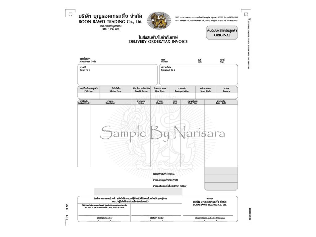 เอกสารการรับและการส่งมอบสินค้า - ppt ดาวน์โหลด