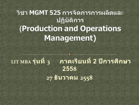 LIT MBA รุ่นที่ 3 ภาคเรียนที่ 2 ปีการศึกษา 2558 27 ธันวาคม 2558.