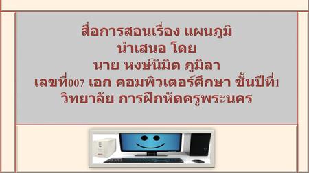 ความหมายของสื่อการเรียนรู้ เรื่อง แผนภูมิ วิธีการทำ การทำสามารถทำได้หลายวิธี และสมารถ ใช้โปรแกรมในการทำได้หลากหลาย อย่างเช่น โปรแกรม Microsoft Excel.