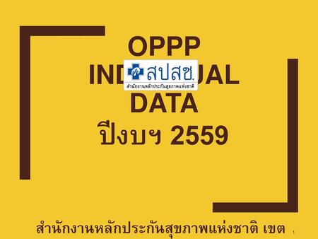 OPPP Individual Data ปีงบฯ 2559