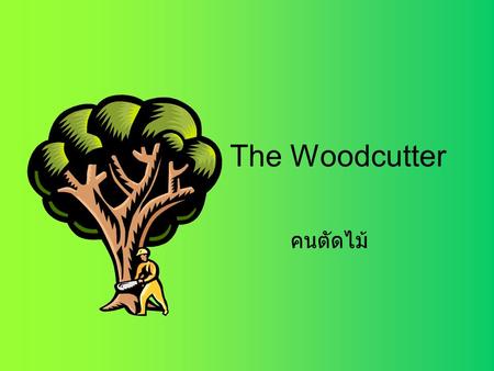 The Woodcutter คนตัดไม้.