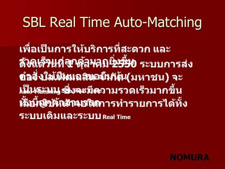 SBL Real Time Auto-Matching