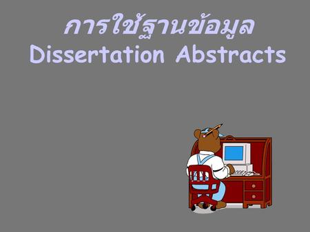การใช้ฐานข้อมูล Dissertation Abstracts. Dissertation Abstracts : DA  ดัชนีและสาระสังเขป วิทยานิพนธ์ระดับปริญญาโท และเอกของ – สหรัฐอเมริกา – ยุโรป – อัฟริกา.
