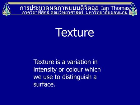 Texture การประมวลผลภาพแบบดิจิตอล Ian Thomas