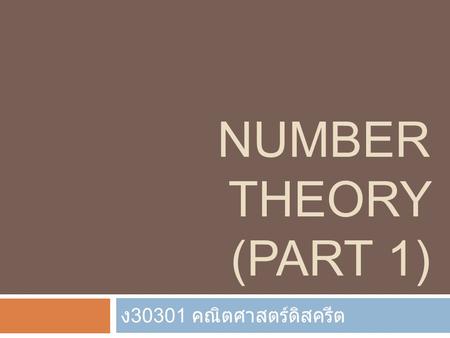 Number Theory (part 1) ง30301 คณิตศาสตร์ดิสครีต.