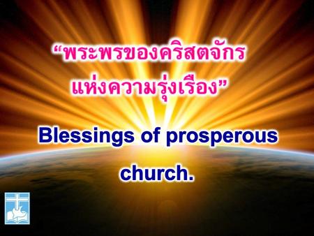Blessings of prosperous church.
