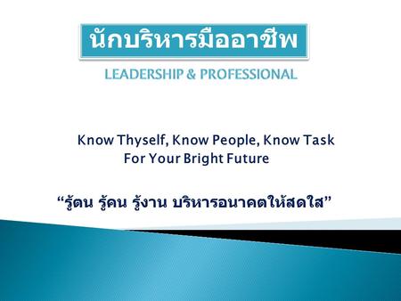 Leadership & Professional