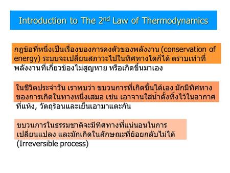 Introduction to The 2nd Law of Thermodynamics