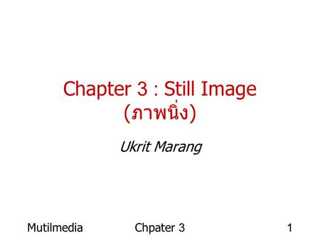 Chapter 3 : Still Image (ภาพนิ่ง)