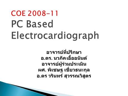 COE PC Based Electrocardiograph