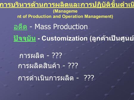 nt of Production and Operation Management)