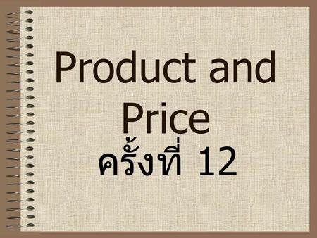 Product and Price ครั้งที่ 12.