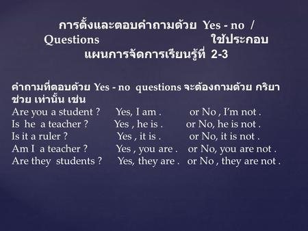 Are you a student ?      Yes, I am or No , I’m not .