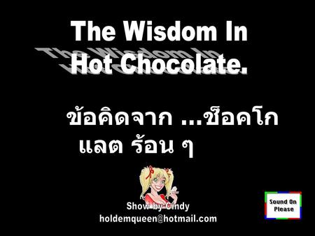 The Wisdom In Hot Chocolate. ข้อคิดจาก ...ช็อคโกแลต ร้อน ๆ
