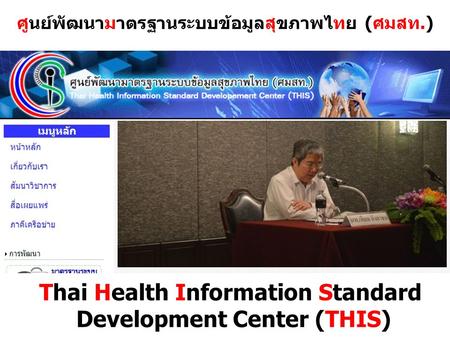 Thai Health Information Standard Development Center (THIS)