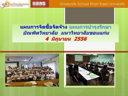 Graduate School Khon Kaen University