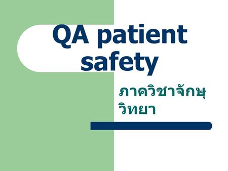 QA patient safety ภาควิชาจักษุวิทยา.