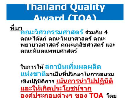 Thailand Quality Award (TQA)