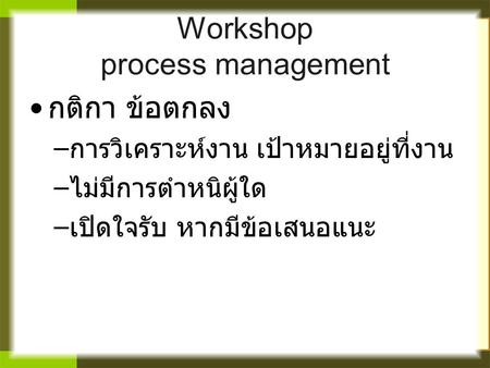 Workshop process management