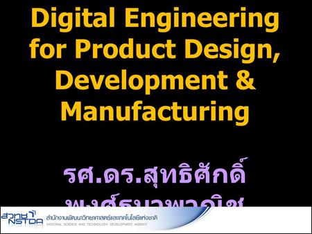 Digital Engineering for Product Design, Development & Manufacturing รศ