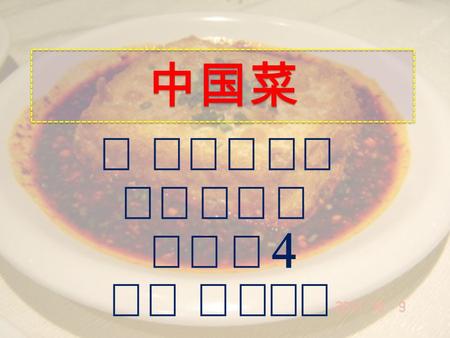 รสชาติอาหารจีน 4 ตระกูล อาหารเสฉวน (川菜-ชวนไช่)