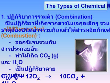 C10H8 + 12O2  10CO2 + 4H2O The Types of Chemical Reaction