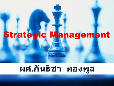Strategic Management ผศ.กันธิชา ทองพูล.