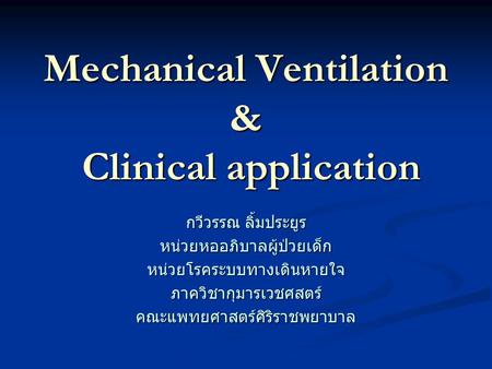 Mechanical Ventilation & Clinical application