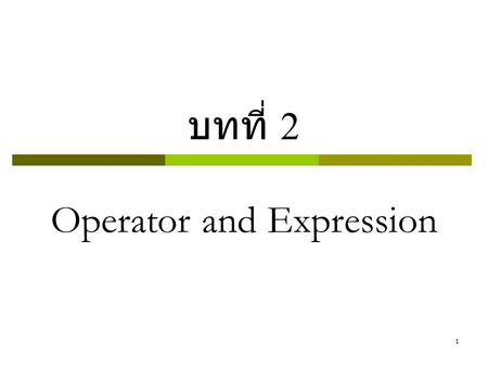 บทที่ 2 Operator and Expression