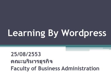 Learning By Wordpress 25/08/2553 คณะบริหารธุรกิจ Faculty of Business Administration.