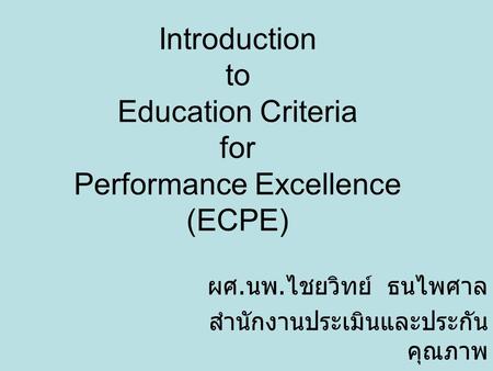 Introduction to Education Criteria for Performance Excellence (ECPE)