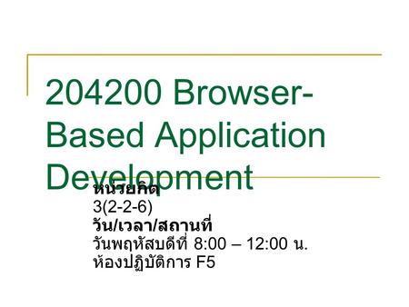 Browser-Based Application Development