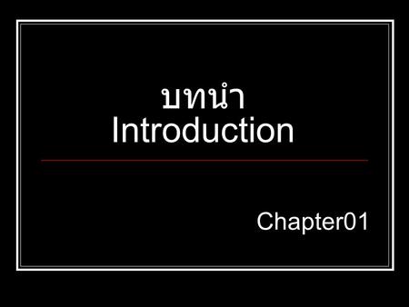 บทนำ Introduction Chapter01.