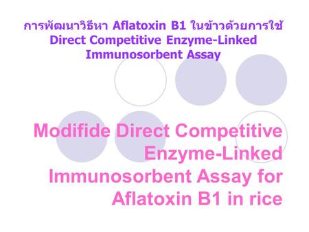 การพัฒนาวิธีหา Aflatoxin B1 ในข้าวด้วยการใช้ Direct Competitive Enzyme-Linked Immunosorbent Assay Modifide Direct Competitive Enzyme-Linked Immunosorbent.