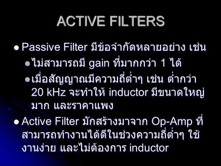 ACTIVE FILTERS Passive Filter มีข้อจำกัดหลายอย่าง เช่น