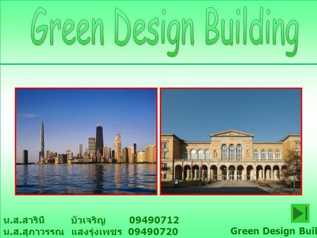 Green Design Building น.ส.สารินี บัวเจริญ
