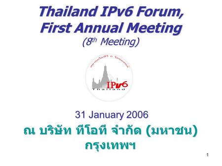 Thailand IPv6 Forum, First Annual Meeting (8th Meeting)
