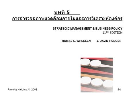 บทที่ 5 การสำรวจสภาพแวดล้อมภายในและการวิเคราะห์องค์กร