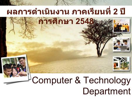 Computer & Technology Department