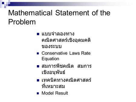 Mathematical Statement of the Problem