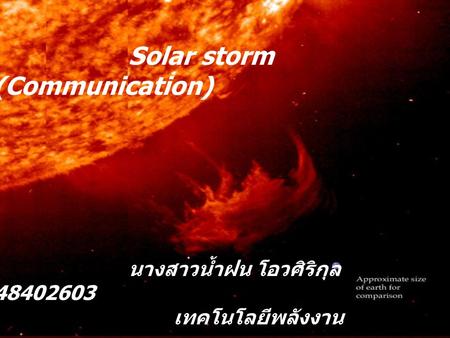 เทคโนโลยีพลังงาน Solar storm (Communication)