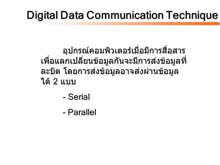 Digital Data Communication Technique