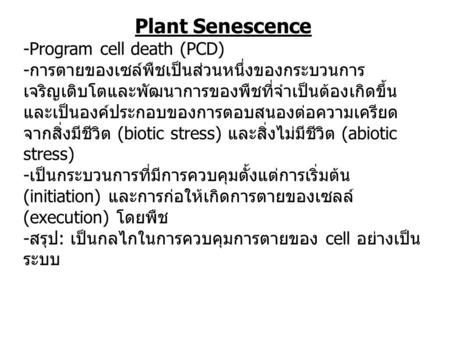 Plant Senescence -Program cell death (PCD)